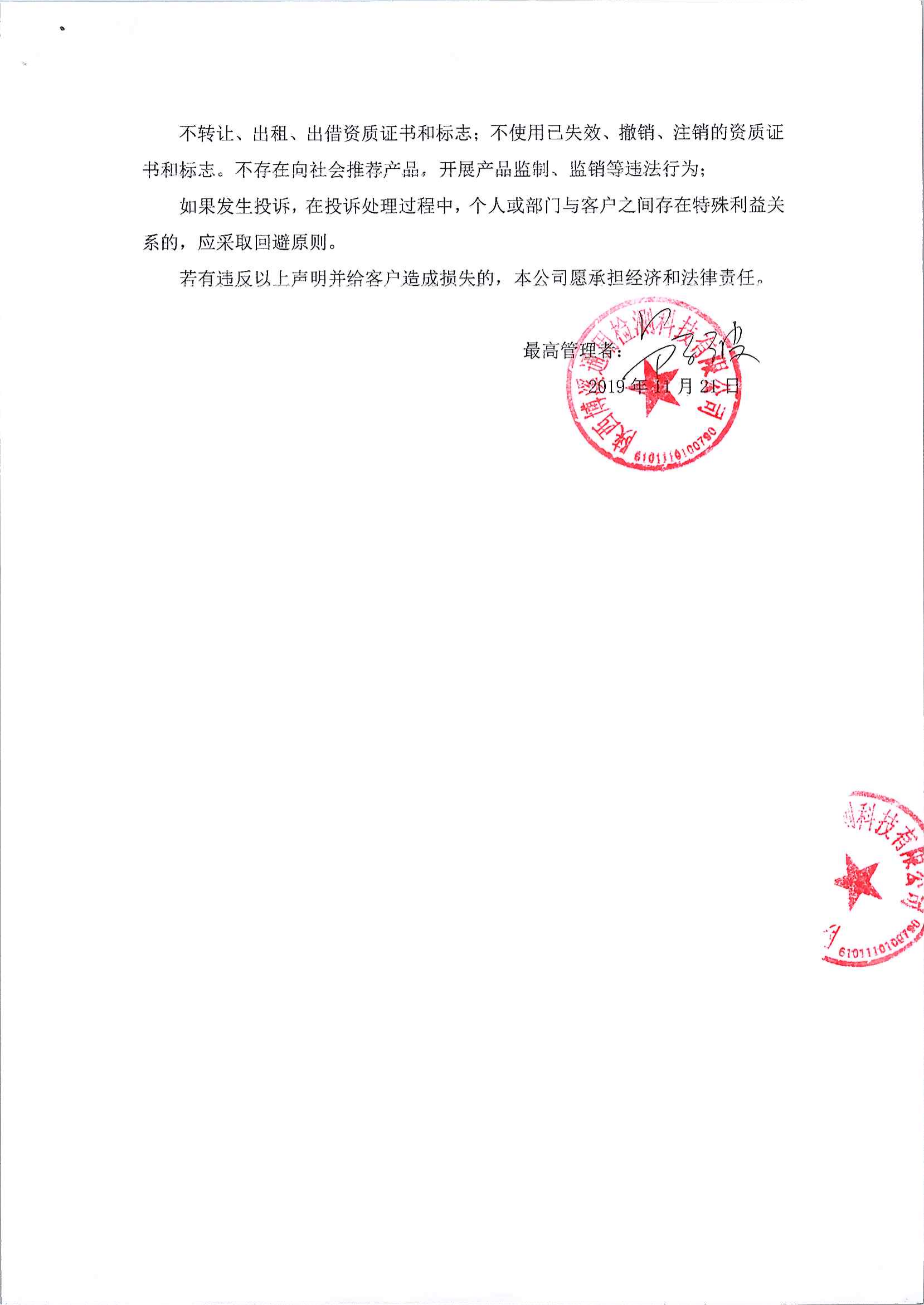 陕西博溪通用检测科技有限公司公正性声明2.png